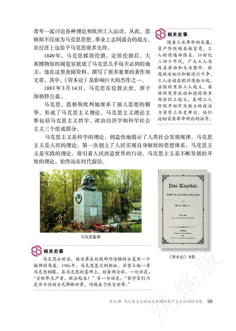 初中三年级上册历史_教资初高中_教资面试2025教资面试备考资料合集_教资面试资料合集_3、教资面试资料包大全_45大圣中小幼面试资料包_初中_历史_初中历史电子课本