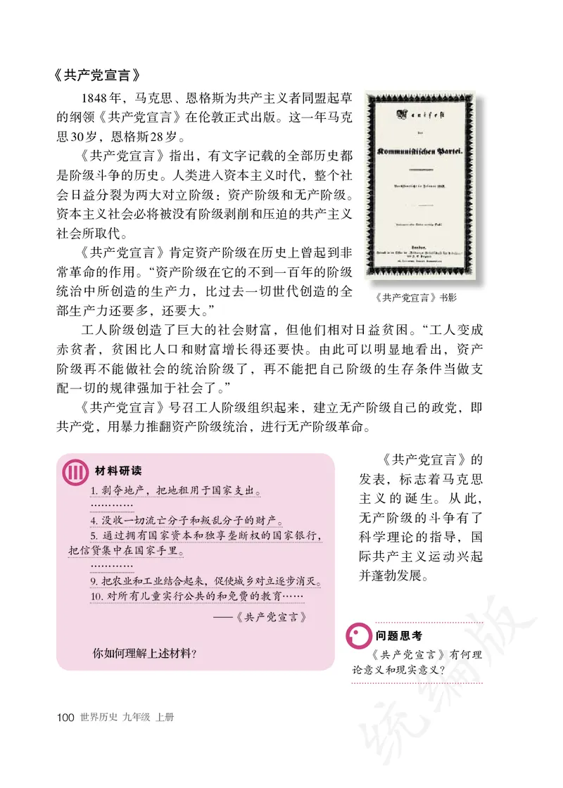 初中三年级上册历史_教资初高中_教资面试2025教资面试备考资料合集_教资面试资料合集_3、教资面试资料包大全_45大圣中小幼面试资料包_初中_历史_初中历史电子课本