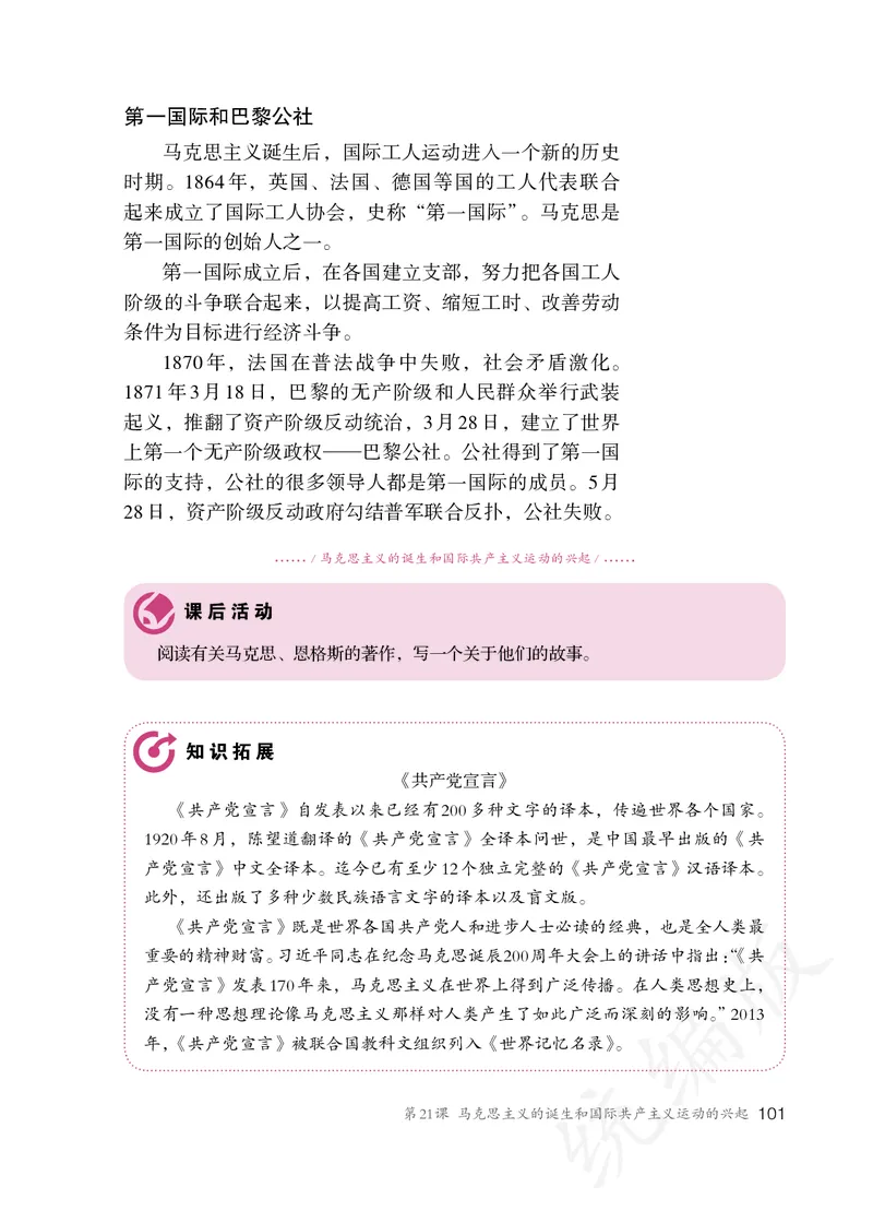初中三年级上册历史_教资初高中_教资面试2025教资面试备考资料合集_教资面试资料合集_3、教资面试资料包大全_45大圣中小幼面试资料包_初中_历史_初中历史电子课本