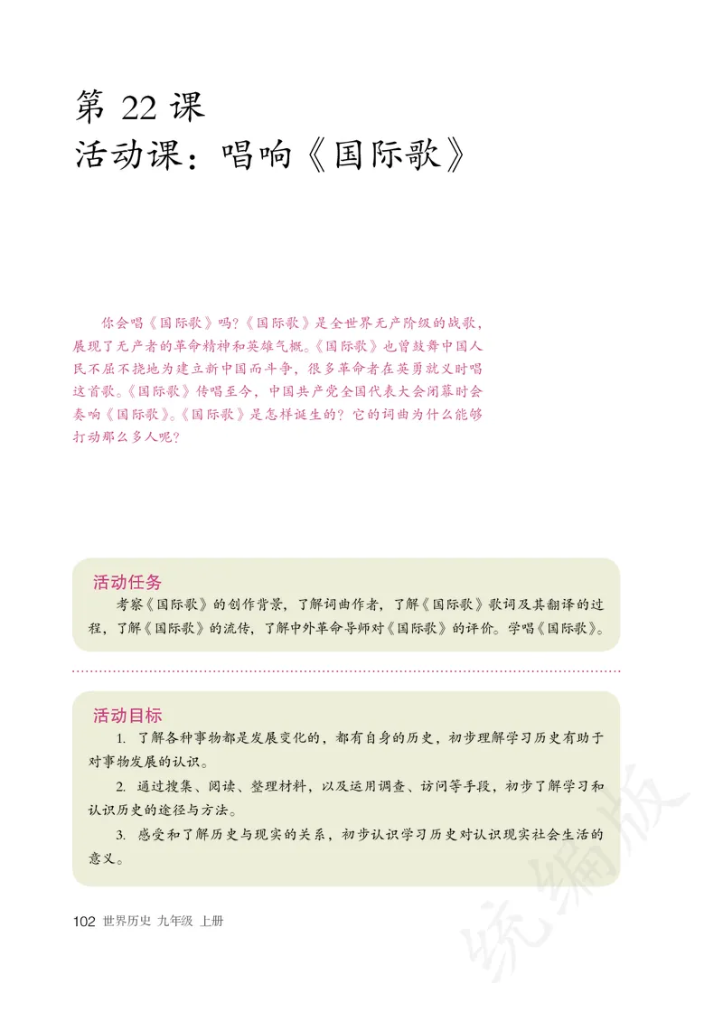 初中三年级上册历史_教资初高中_教资面试2025教资面试备考资料合集_教资面试资料合集_3、教资面试资料包大全_45大圣中小幼面试资料包_初中_历史_初中历史电子课本