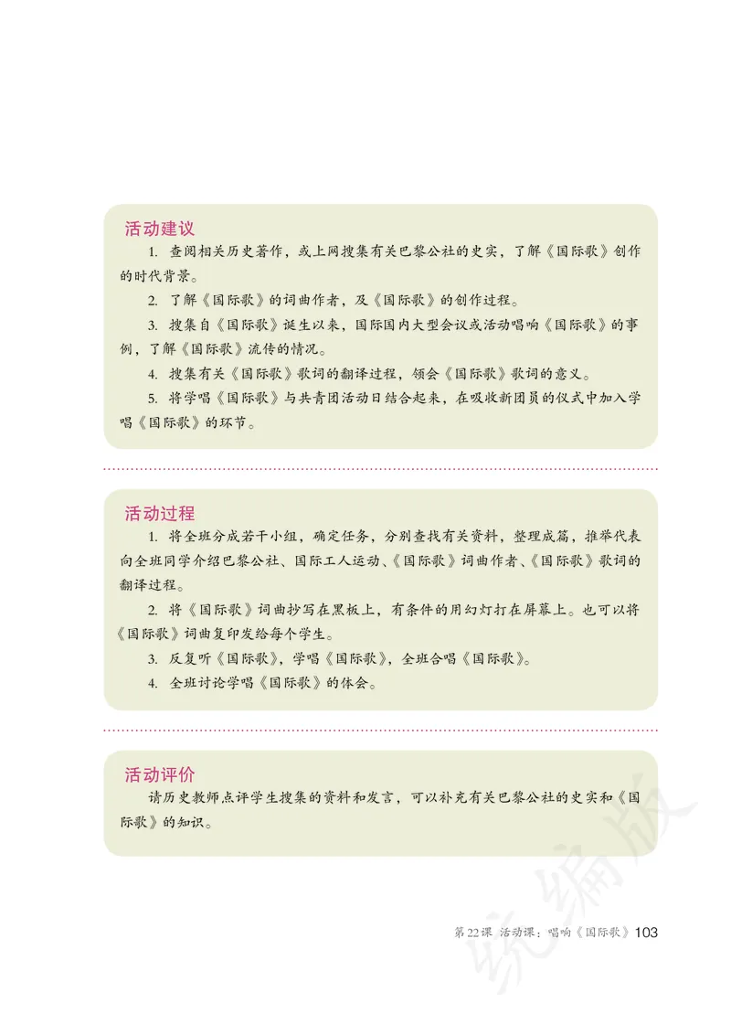 初中三年级上册历史_教资初高中_教资面试2025教资面试备考资料合集_教资面试资料合集_3、教资面试资料包大全_45大圣中小幼面试资料包_初中_历史_初中历史电子课本