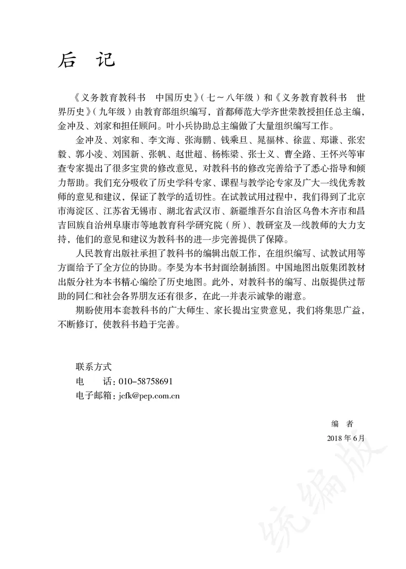 初中三年级上册历史_教资初高中_教资面试2025教资面试备考资料合集_教资面试资料合集_3、教资面试资料包大全_45大圣中小幼面试资料包_初中_历史_初中历史电子课本