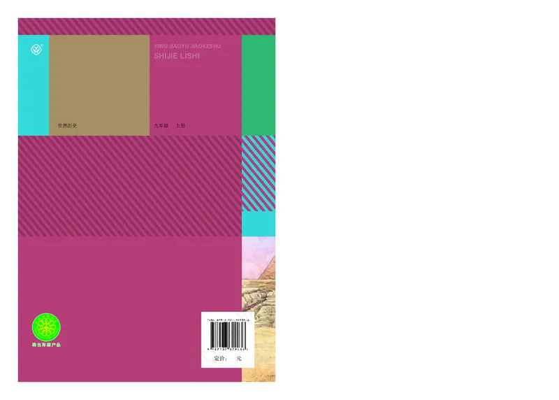 初中三年级上册历史_教资初高中_教资面试2025教资面试备考资料合集_教资面试资料合集_3、教资面试资料包大全_45大圣中小幼面试资料包_初中_历史_初中历史电子课本