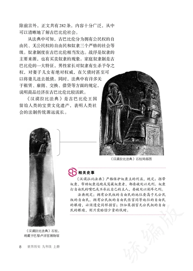 初中三年级上册历史_教资初高中_教资面试2025教资面试备考资料合集_教资面试资料合集_3、教资面试资料包大全_45大圣中小幼面试资料包_初中_历史_初中历史电子课本