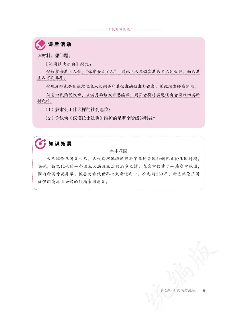 初中三年级上册历史_教资初高中_教资面试2025教资面试备考资料合集_教资面试资料合集_3、教资面试资料包大全_45大圣中小幼面试资料包_初中_历史_初中历史电子课本