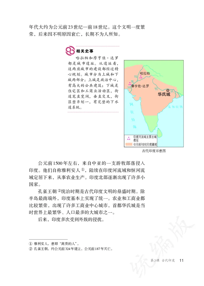 初中三年级上册历史_教资初高中_教资面试2025教资面试备考资料合集_教资面试资料合集_3、教资面试资料包大全_45大圣中小幼面试资料包_初中_历史_初中历史电子课本