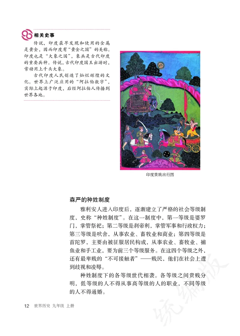 初中三年级上册历史_教资初高中_教资面试2025教资面试备考资料合集_教资面试资料合集_3、教资面试资料包大全_45大圣中小幼面试资料包_初中_历史_初中历史电子课本