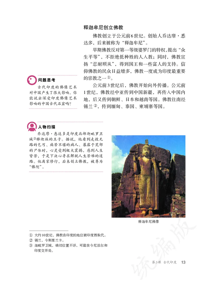 初中三年级上册历史_教资初高中_教资面试2025教资面试备考资料合集_教资面试资料合集_3、教资面试资料包大全_45大圣中小幼面试资料包_初中_历史_初中历史电子课本