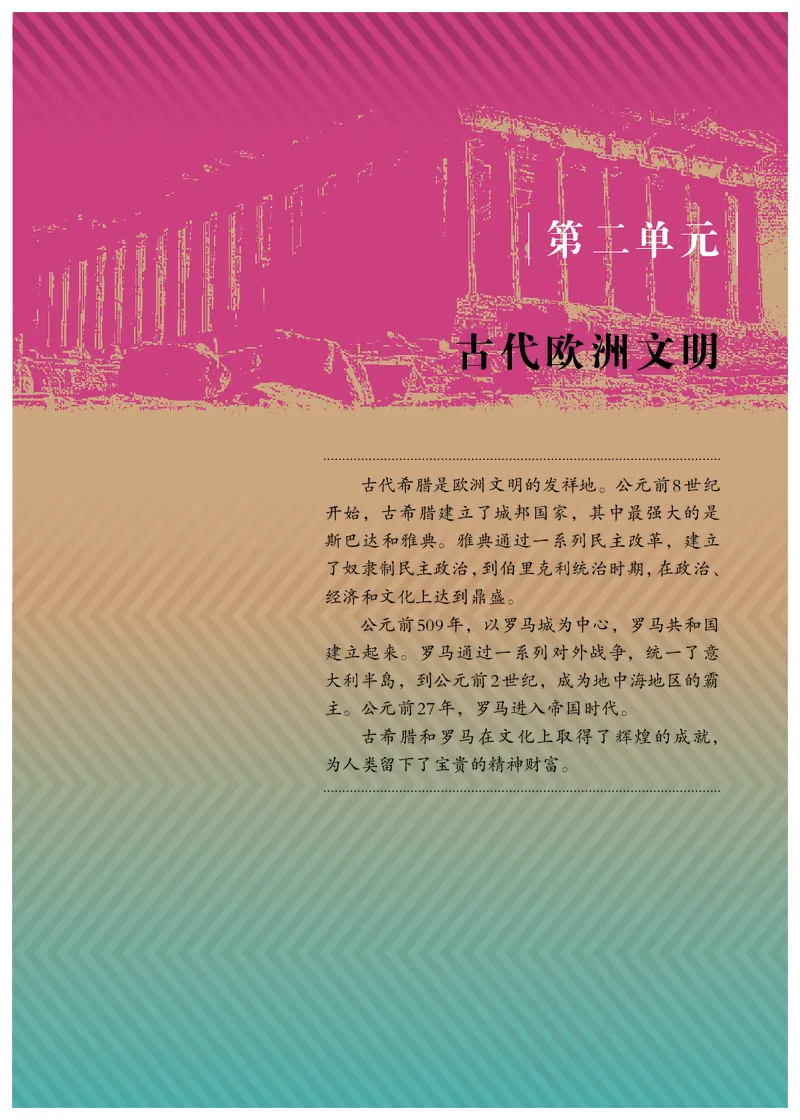 初中三年级上册历史_教资初高中_教资面试2025教资面试备考资料合集_教资面试资料合集_3、教资面试资料包大全_45大圣中小幼面试资料包_初中_历史_初中历史电子课本