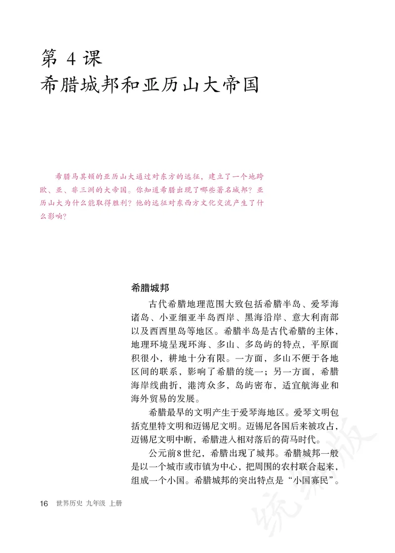 初中三年级上册历史_教资初高中_教资面试2025教资面试备考资料合集_教资面试资料合集_3、教资面试资料包大全_45大圣中小幼面试资料包_初中_历史_初中历史电子课本