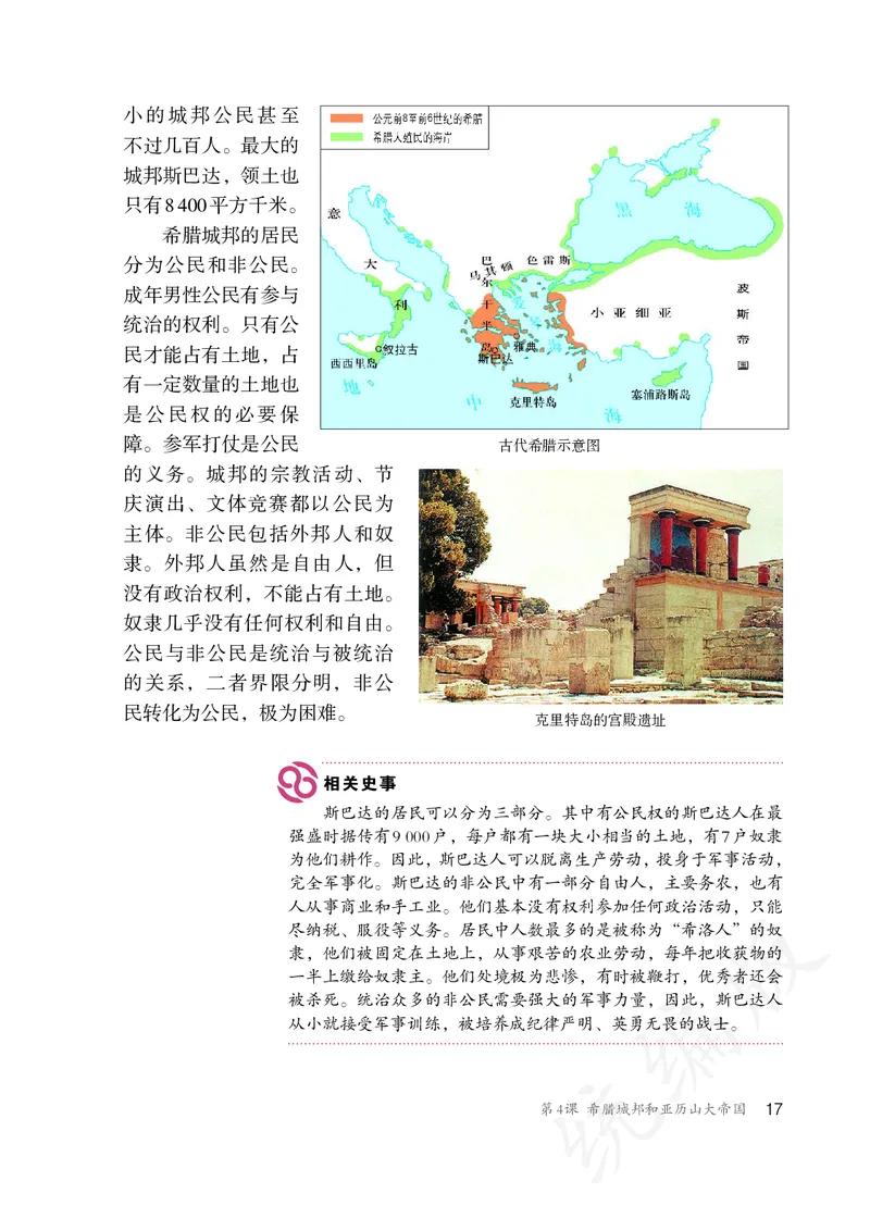 初中三年级上册历史_教资初高中_教资面试2025教资面试备考资料合集_教资面试资料合集_3、教资面试资料包大全_45大圣中小幼面试资料包_初中_历史_初中历史电子课本