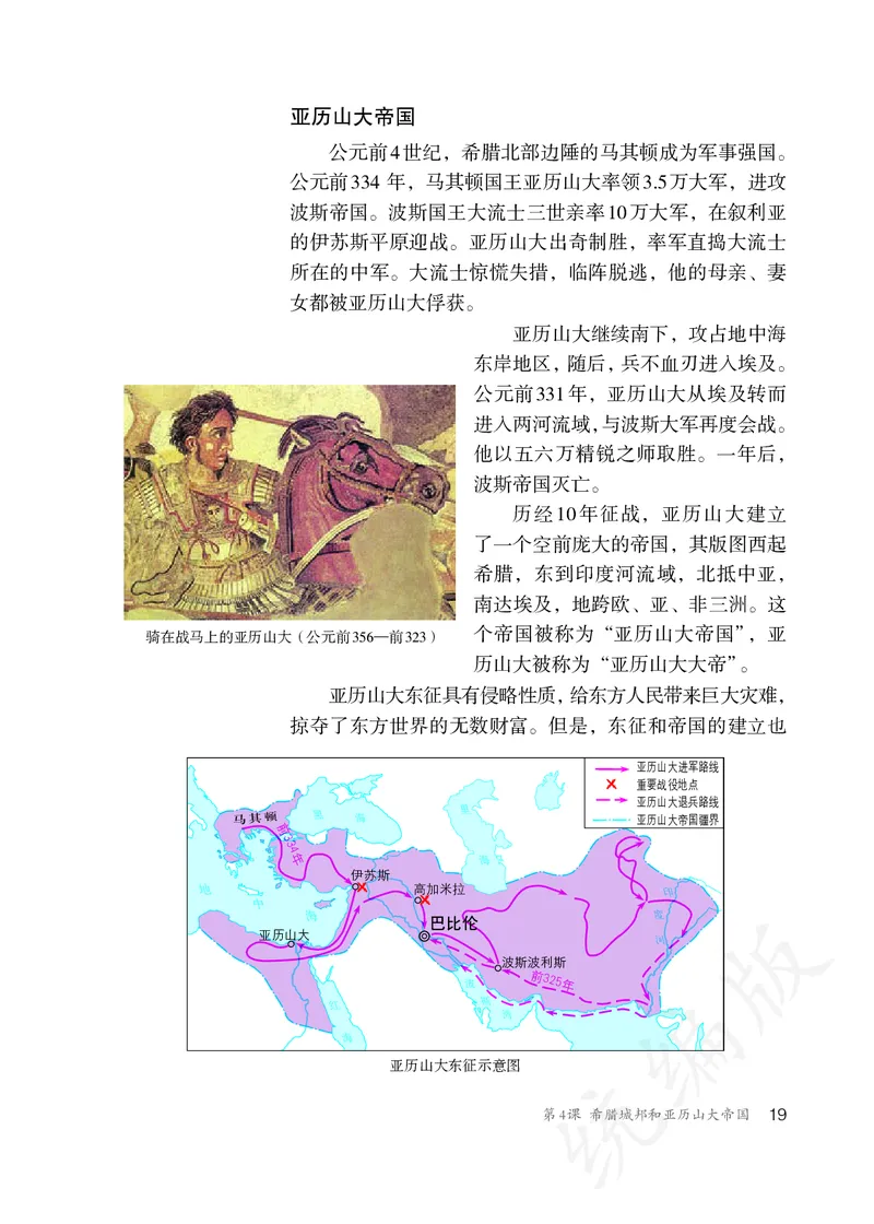 初中三年级上册历史_教资初高中_教资面试2025教资面试备考资料合集_教资面试资料合集_3、教资面试资料包大全_45大圣中小幼面试资料包_初中_历史_初中历史电子课本