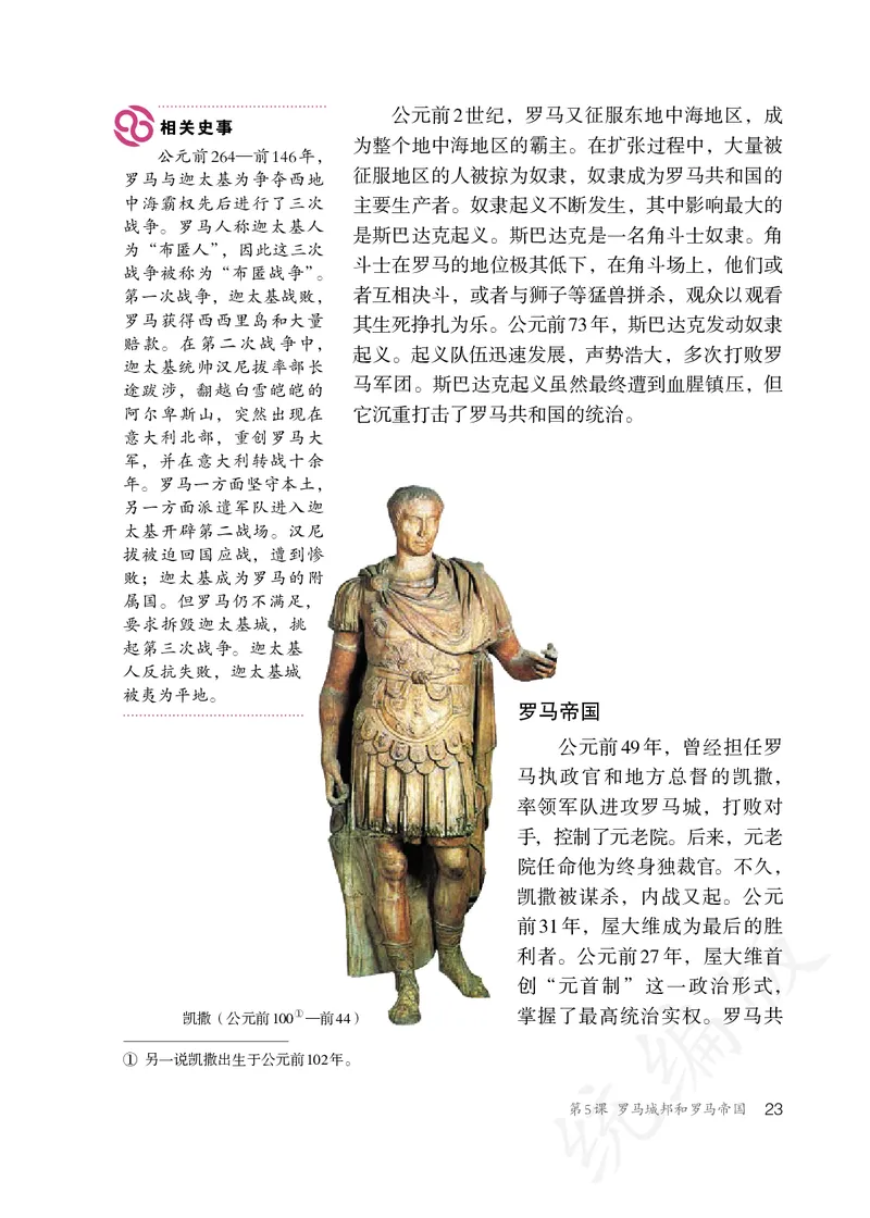 初中三年级上册历史_教资初高中_教资面试2025教资面试备考资料合集_教资面试资料合集_3、教资面试资料包大全_45大圣中小幼面试资料包_初中_历史_初中历史电子课本