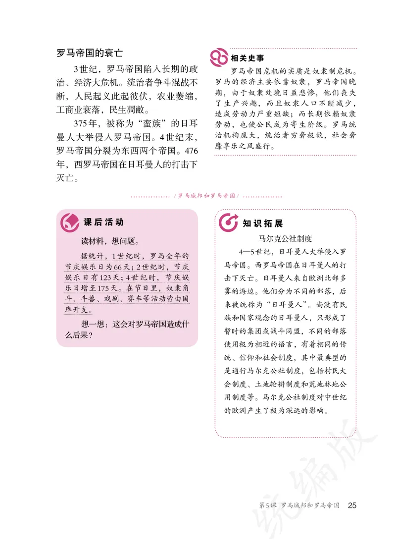 初中三年级上册历史_教资初高中_教资面试2025教资面试备考资料合集_教资面试资料合集_3、教资面试资料包大全_45大圣中小幼面试资料包_初中_历史_初中历史电子课本