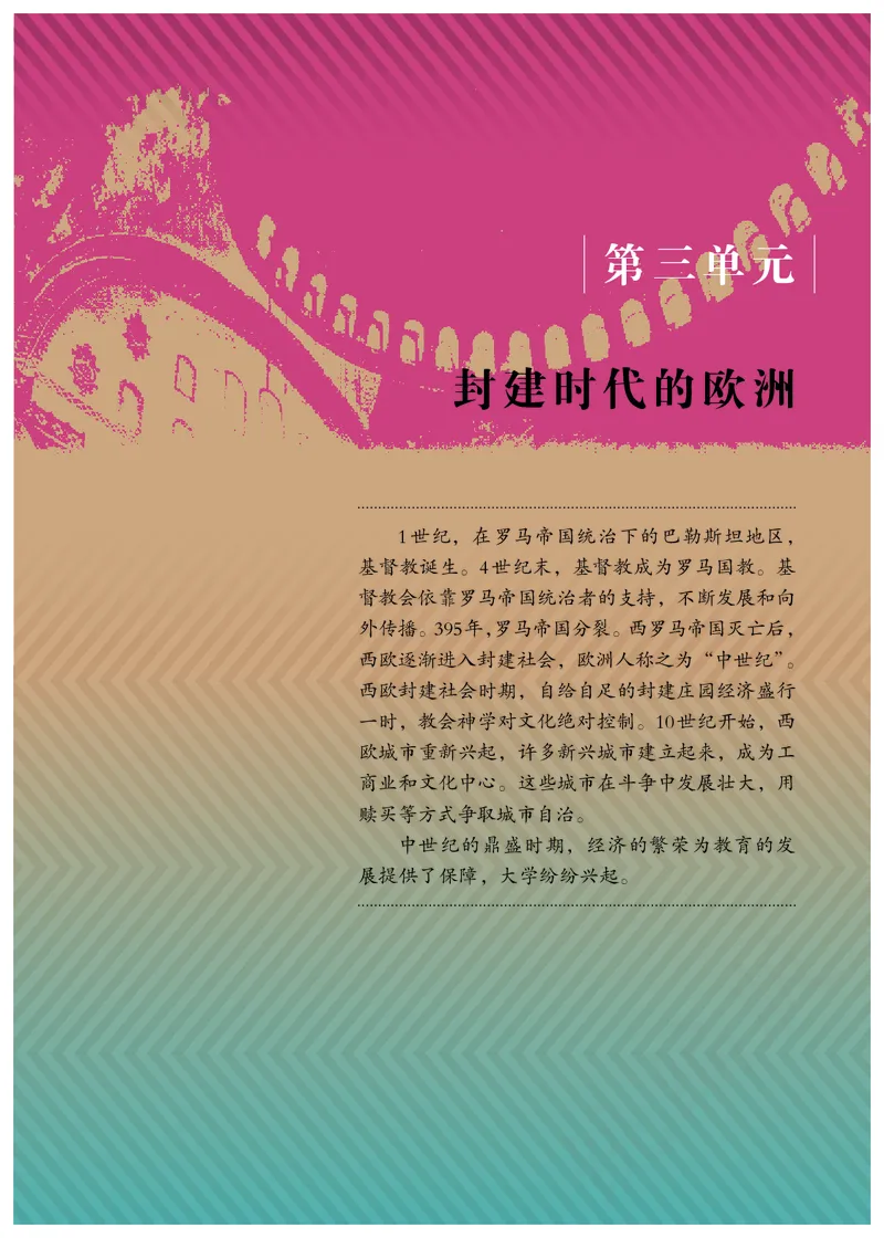 初中三年级上册历史_教资初高中_教资面试2025教资面试备考资料合集_教资面试资料合集_3、教资面试资料包大全_45大圣中小幼面试资料包_初中_历史_初中历史电子课本