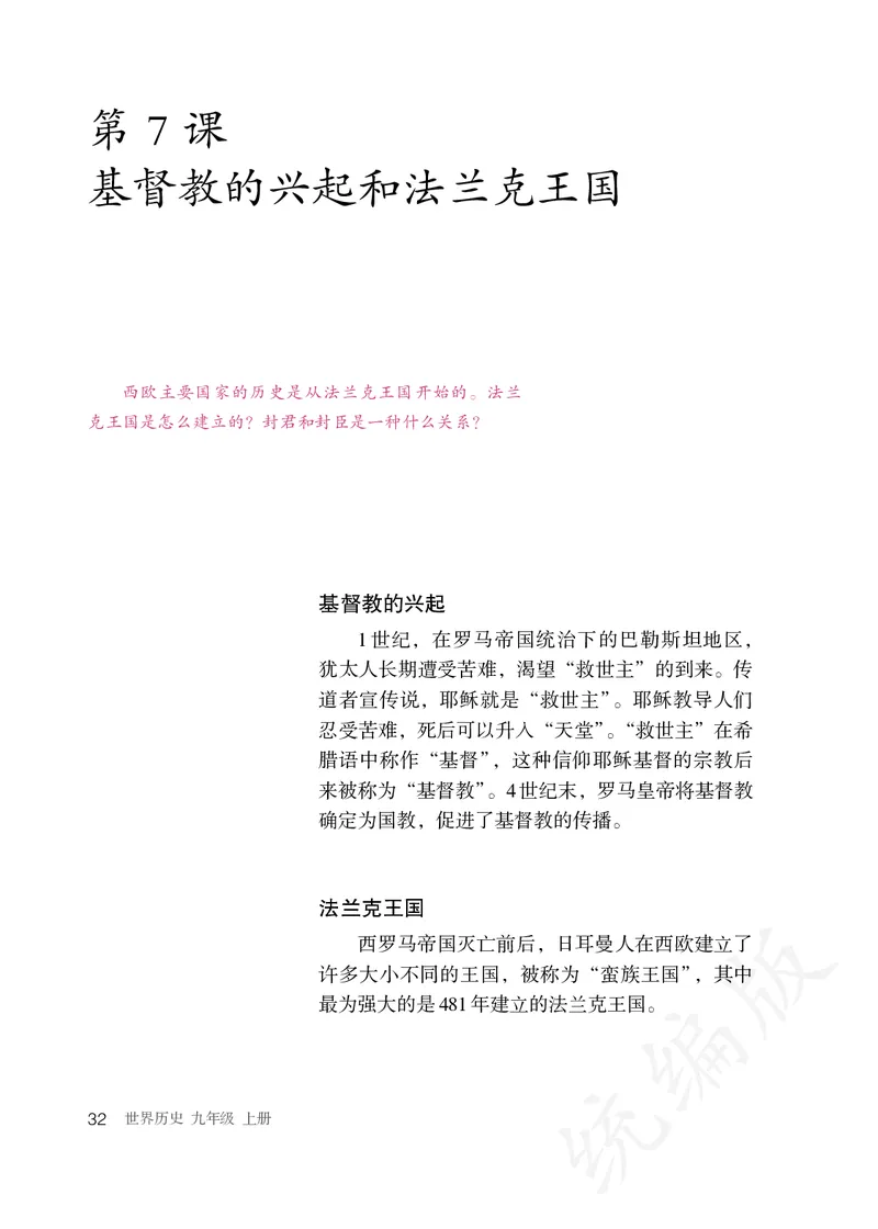 初中三年级上册历史_教资初高中_教资面试2025教资面试备考资料合集_教资面试资料合集_3、教资面试资料包大全_45大圣中小幼面试资料包_初中_历史_初中历史电子课本