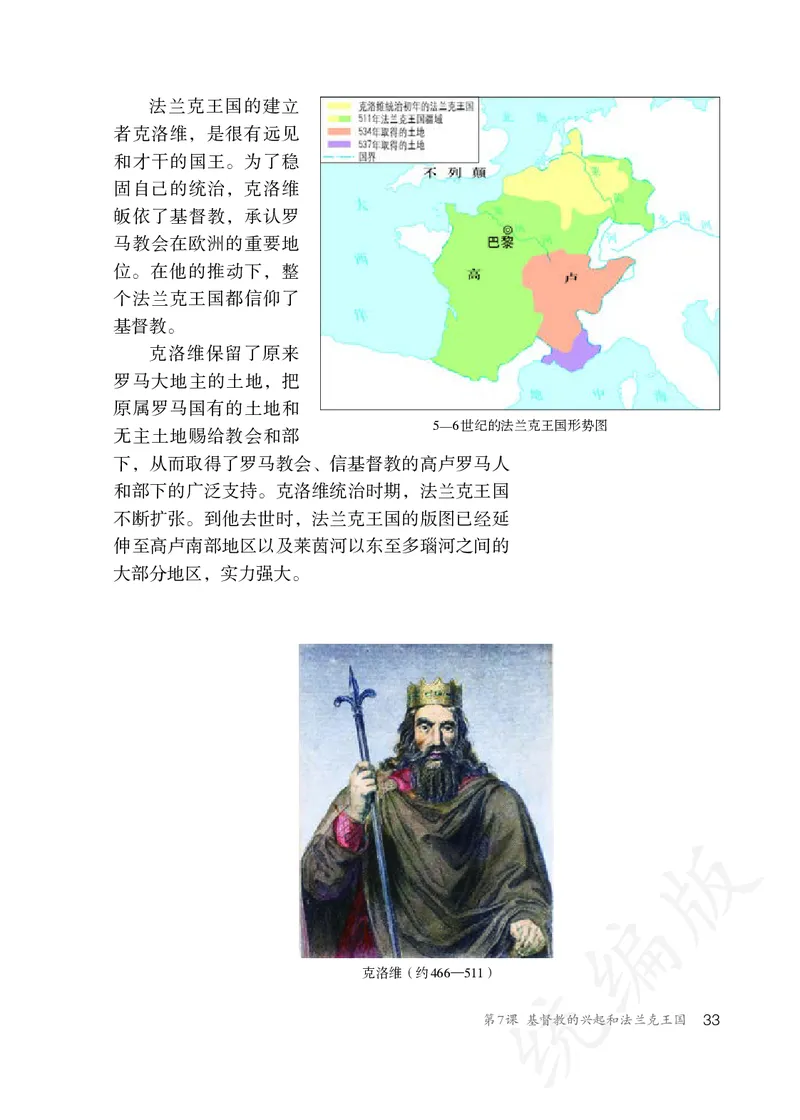 初中三年级上册历史_教资初高中_教资面试2025教资面试备考资料合集_教资面试资料合集_3、教资面试资料包大全_45大圣中小幼面试资料包_初中_历史_初中历史电子课本