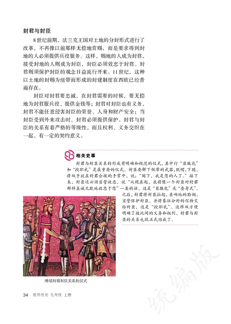 初中三年级上册历史_教资初高中_教资面试2025教资面试备考资料合集_教资面试资料合集_3、教资面试资料包大全_45大圣中小幼面试资料包_初中_历史_初中历史电子课本