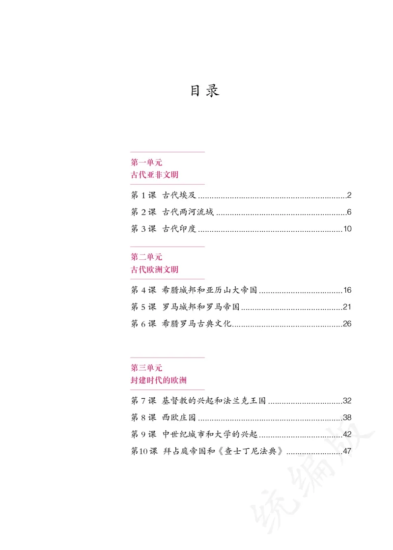 初中三年级上册历史_教资初高中_教资面试2025教资面试备考资料合集_教资面试资料合集_3、教资面试资料包大全_45大圣中小幼面试资料包_初中_历史_初中历史电子课本