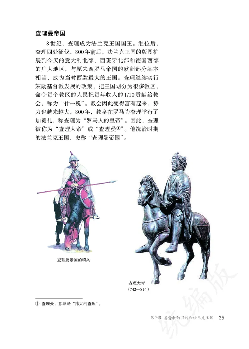 初中三年级上册历史_教资初高中_教资面试2025教资面试备考资料合集_教资面试资料合集_3、教资面试资料包大全_45大圣中小幼面试资料包_初中_历史_初中历史电子课本