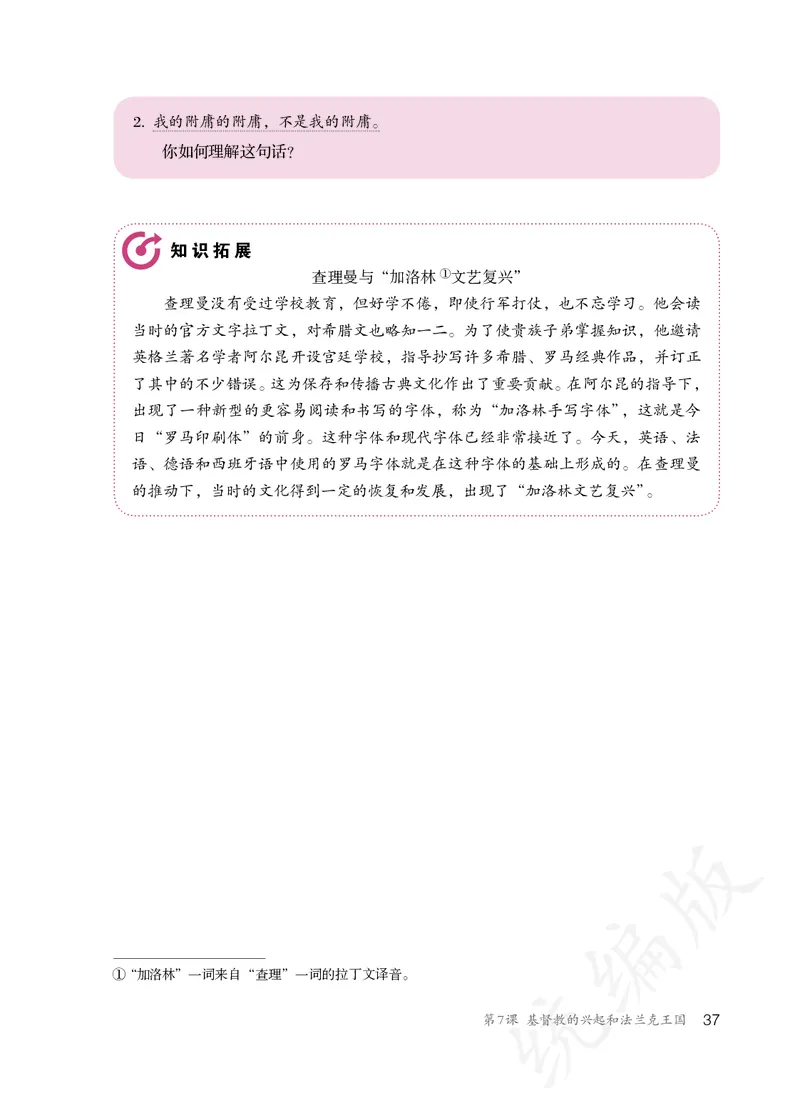 初中三年级上册历史_教资初高中_教资面试2025教资面试备考资料合集_教资面试资料合集_3、教资面试资料包大全_45大圣中小幼面试资料包_初中_历史_初中历史电子课本