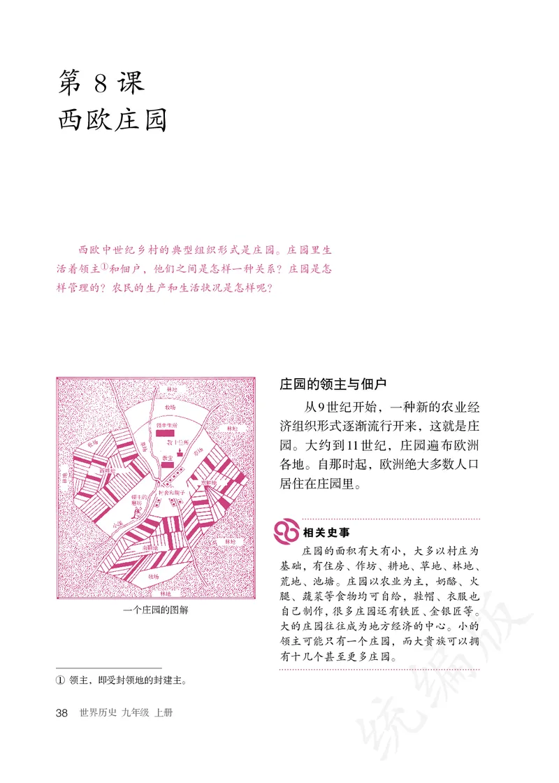 初中三年级上册历史_教资初高中_教资面试2025教资面试备考资料合集_教资面试资料合集_3、教资面试资料包大全_45大圣中小幼面试资料包_初中_历史_初中历史电子课本