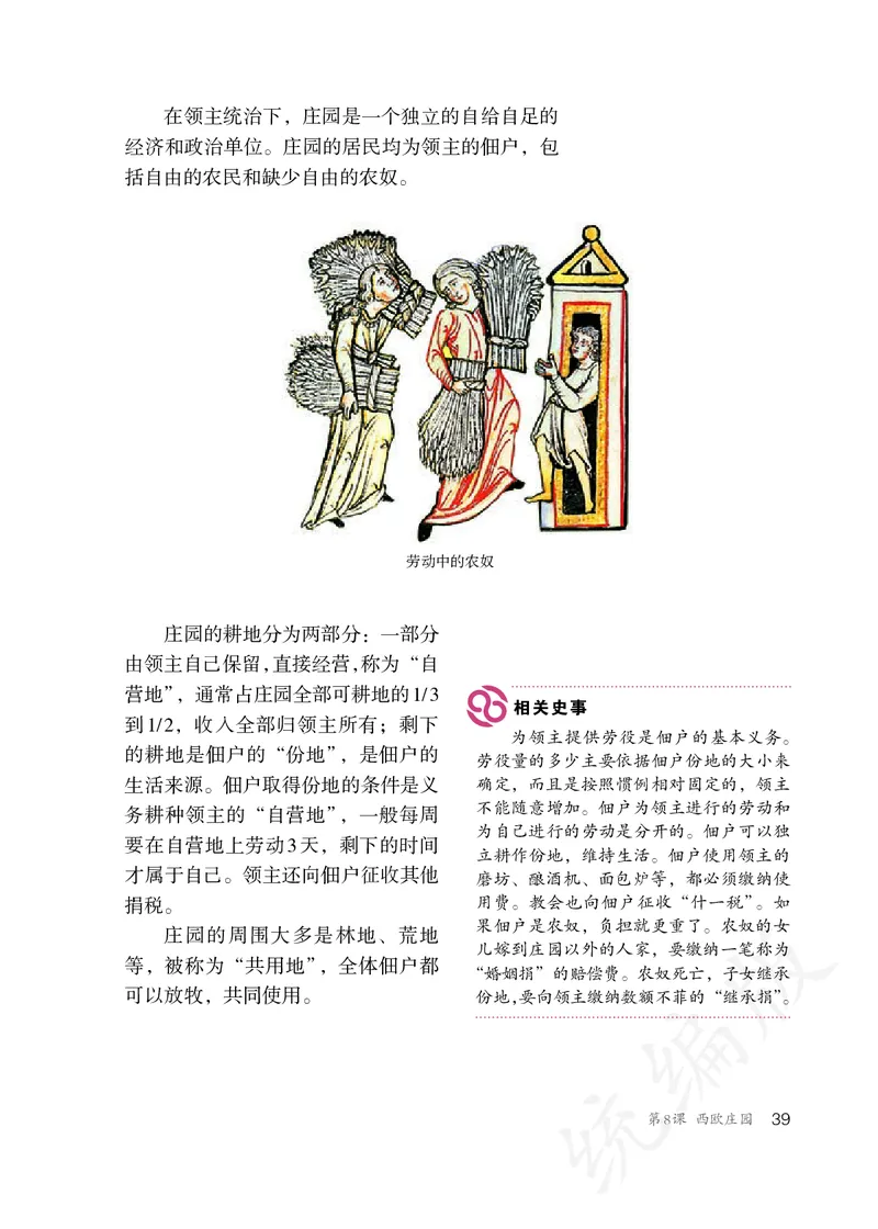 初中三年级上册历史_教资初高中_教资面试2025教资面试备考资料合集_教资面试资料合集_3、教资面试资料包大全_45大圣中小幼面试资料包_初中_历史_初中历史电子课本