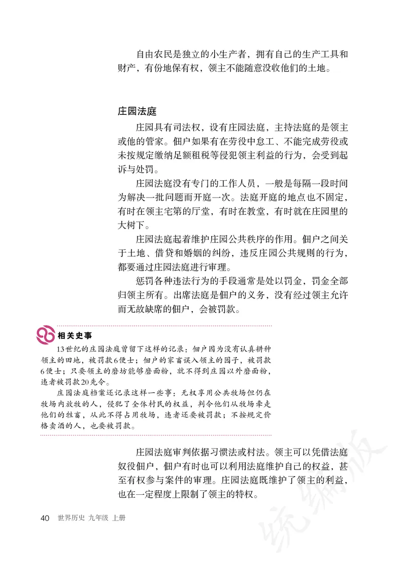 初中三年级上册历史_教资初高中_教资面试2025教资面试备考资料合集_教资面试资料合集_3、教资面试资料包大全_45大圣中小幼面试资料包_初中_历史_初中历史电子课本