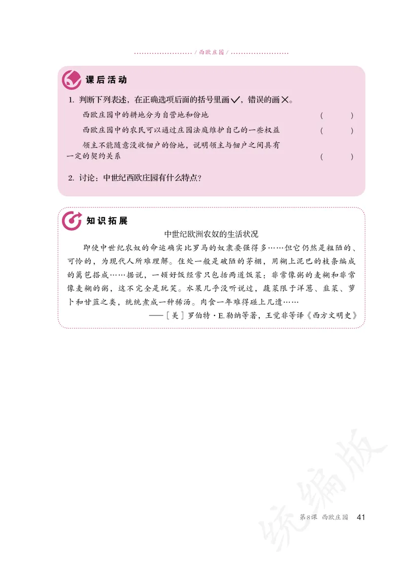 初中三年级上册历史_教资初高中_教资面试2025教资面试备考资料合集_教资面试资料合集_3、教资面试资料包大全_45大圣中小幼面试资料包_初中_历史_初中历史电子课本