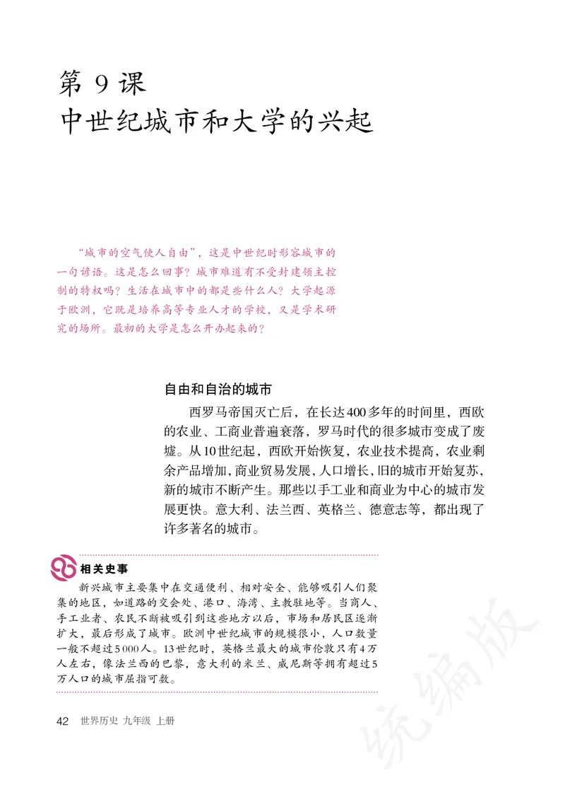 初中三年级上册历史_教资初高中_教资面试2025教资面试备考资料合集_教资面试资料合集_3、教资面试资料包大全_45大圣中小幼面试资料包_初中_历史_初中历史电子课本