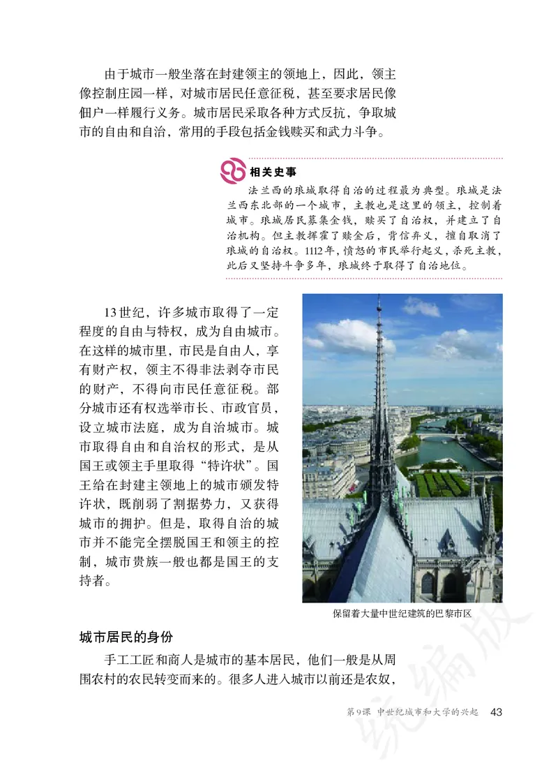 初中三年级上册历史_教资初高中_教资面试2025教资面试备考资料合集_教资面试资料合集_3、教资面试资料包大全_45大圣中小幼面试资料包_初中_历史_初中历史电子课本