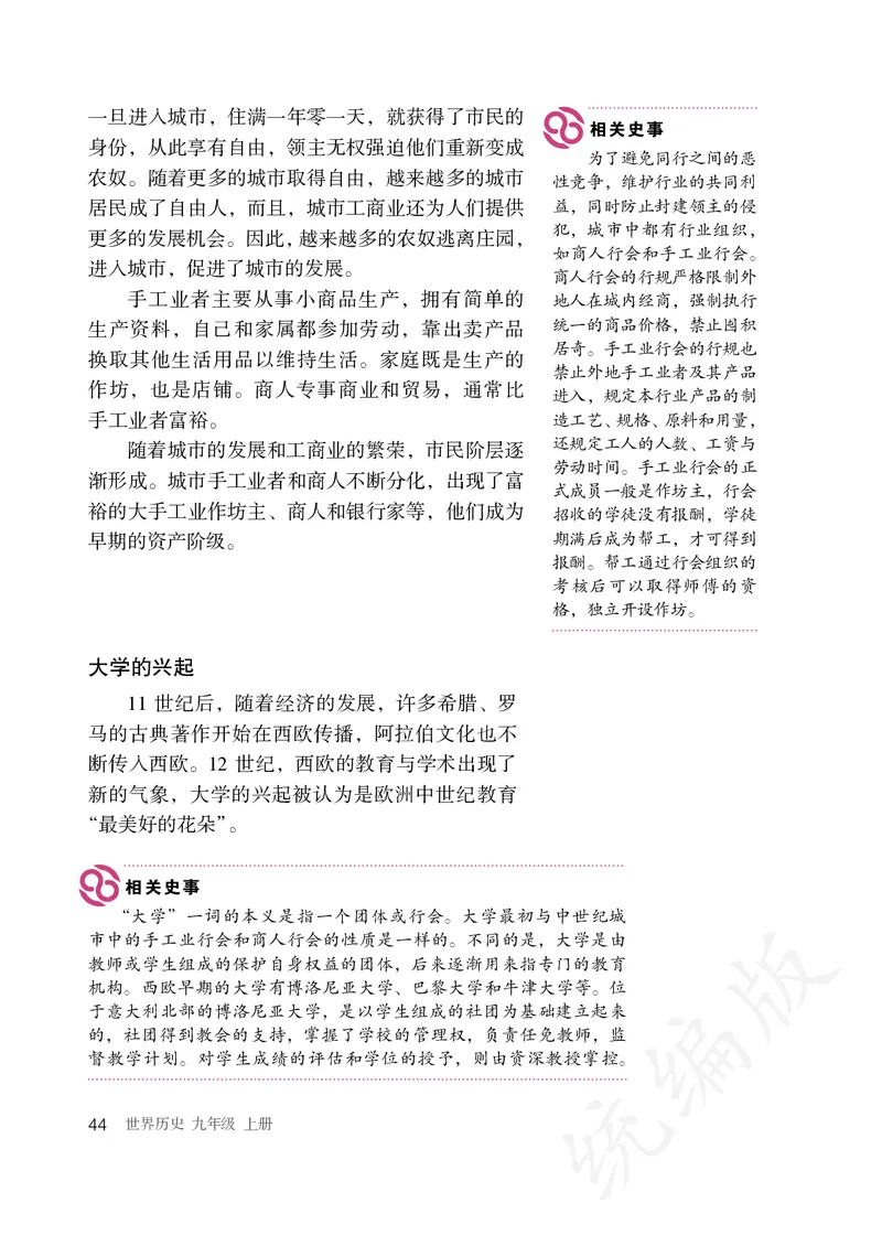 初中三年级上册历史_教资初高中_教资面试2025教资面试备考资料合集_教资面试资料合集_3、教资面试资料包大全_45大圣中小幼面试资料包_初中_历史_初中历史电子课本