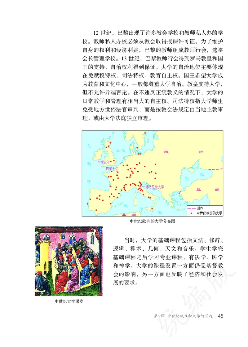 初中三年级上册历史_教资初高中_教资面试2025教资面试备考资料合集_教资面试资料合集_3、教资面试资料包大全_45大圣中小幼面试资料包_初中_历史_初中历史电子课本