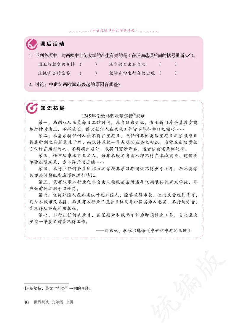 初中三年级上册历史_教资初高中_教资面试2025教资面试备考资料合集_教资面试资料合集_3、教资面试资料包大全_45大圣中小幼面试资料包_初中_历史_初中历史电子课本