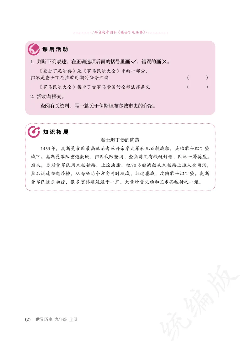 初中三年级上册历史_教资初高中_教资面试2025教资面试备考资料合集_教资面试资料合集_3、教资面试资料包大全_45大圣中小幼面试资料包_初中_历史_初中历史电子课本