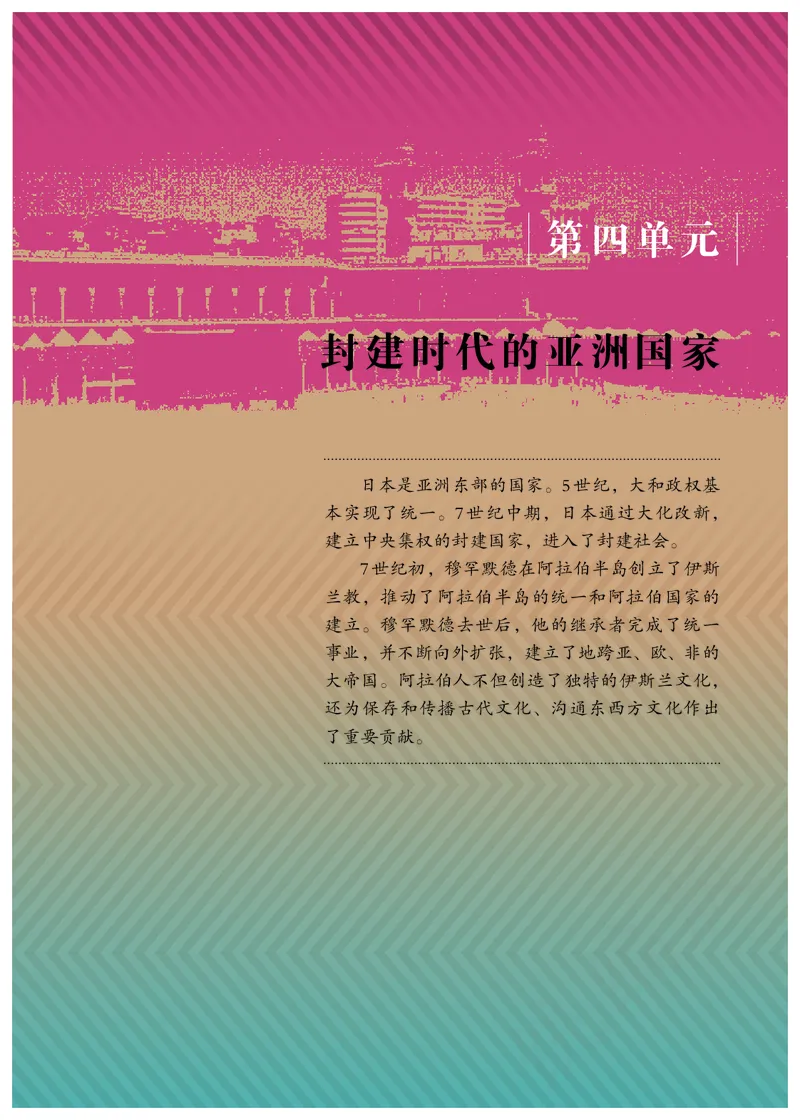 初中三年级上册历史_教资初高中_教资面试2025教资面试备考资料合集_教资面试资料合集_3、教资面试资料包大全_45大圣中小幼面试资料包_初中_历史_初中历史电子课本