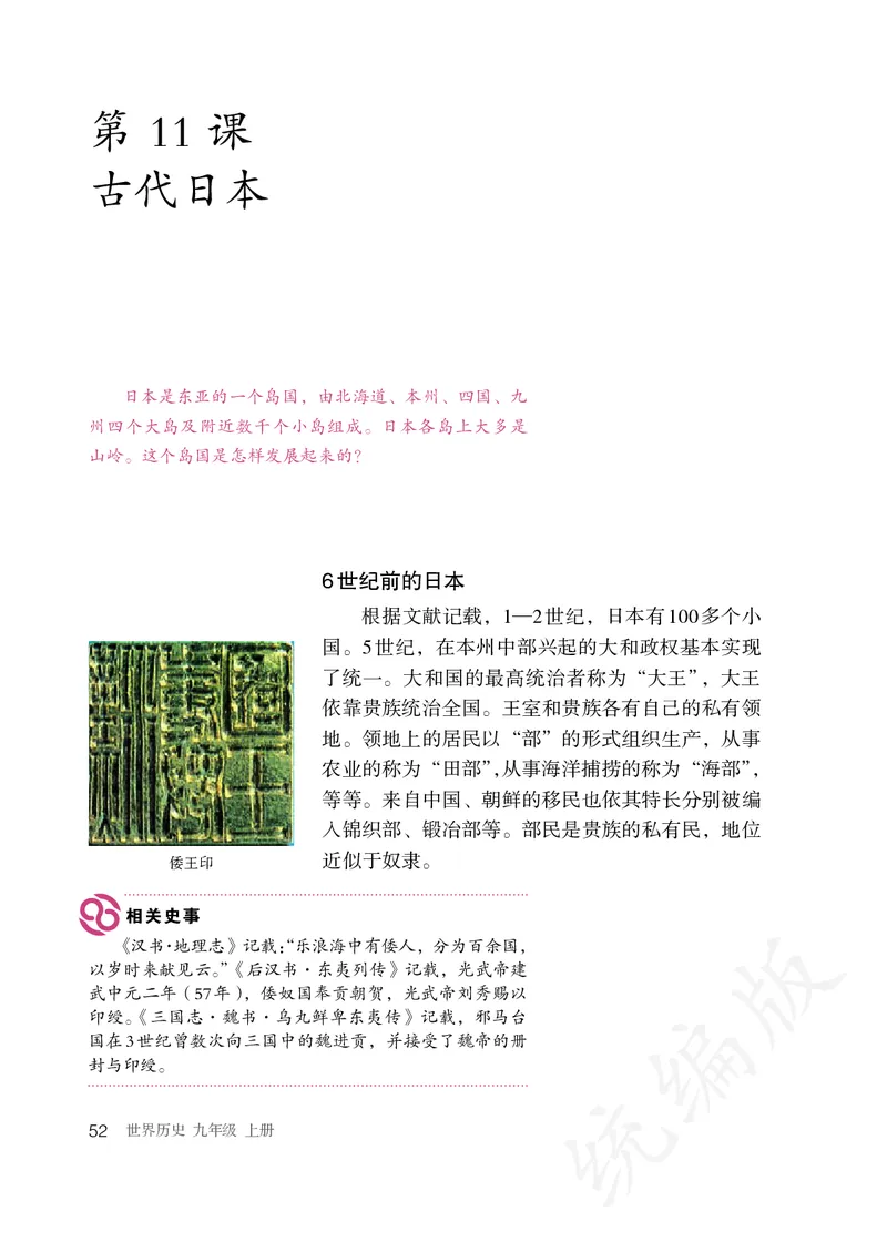 初中三年级上册历史_教资初高中_教资面试2025教资面试备考资料合集_教资面试资料合集_3、教资面试资料包大全_45大圣中小幼面试资料包_初中_历史_初中历史电子课本