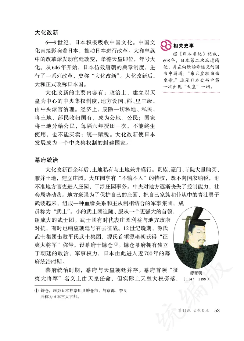 初中三年级上册历史_教资初高中_教资面试2025教资面试备考资料合集_教资面试资料合集_3、教资面试资料包大全_45大圣中小幼面试资料包_初中_历史_初中历史电子课本