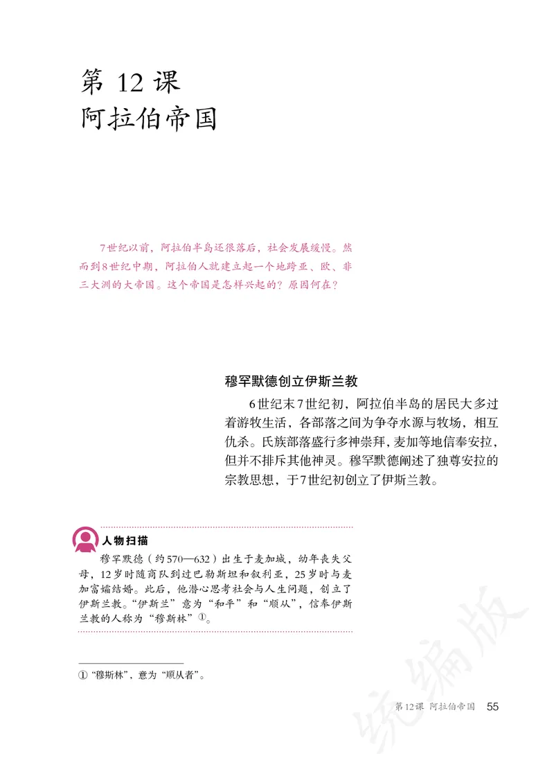 初中三年级上册历史_教资初高中_教资面试2025教资面试备考资料合集_教资面试资料合集_3、教资面试资料包大全_45大圣中小幼面试资料包_初中_历史_初中历史电子课本