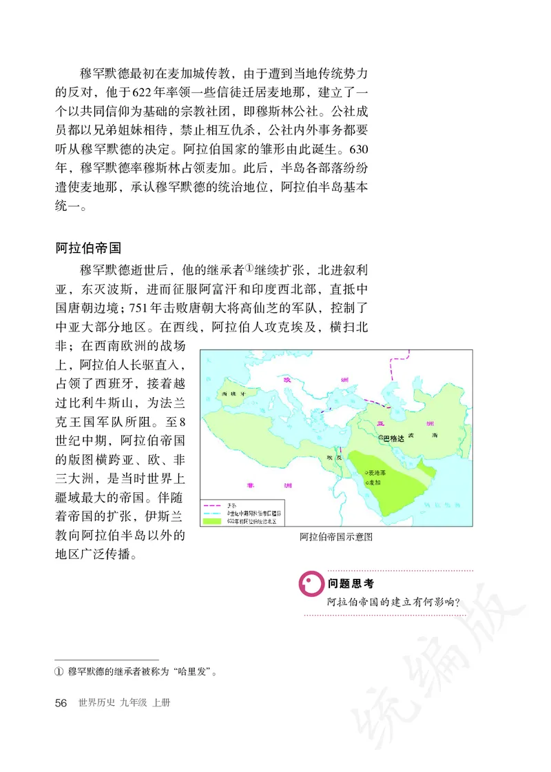 初中三年级上册历史_教资初高中_教资面试2025教资面试备考资料合集_教资面试资料合集_3、教资面试资料包大全_45大圣中小幼面试资料包_初中_历史_初中历史电子课本