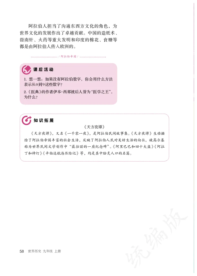 初中三年级上册历史_教资初高中_教资面试2025教资面试备考资料合集_教资面试资料合集_3、教资面试资料包大全_45大圣中小幼面试资料包_初中_历史_初中历史电子课本
