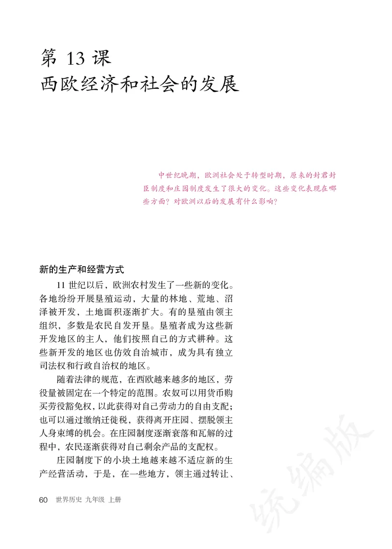 初中三年级上册历史_教资初高中_教资面试2025教资面试备考资料合集_教资面试资料合集_3、教资面试资料包大全_45大圣中小幼面试资料包_初中_历史_初中历史电子课本