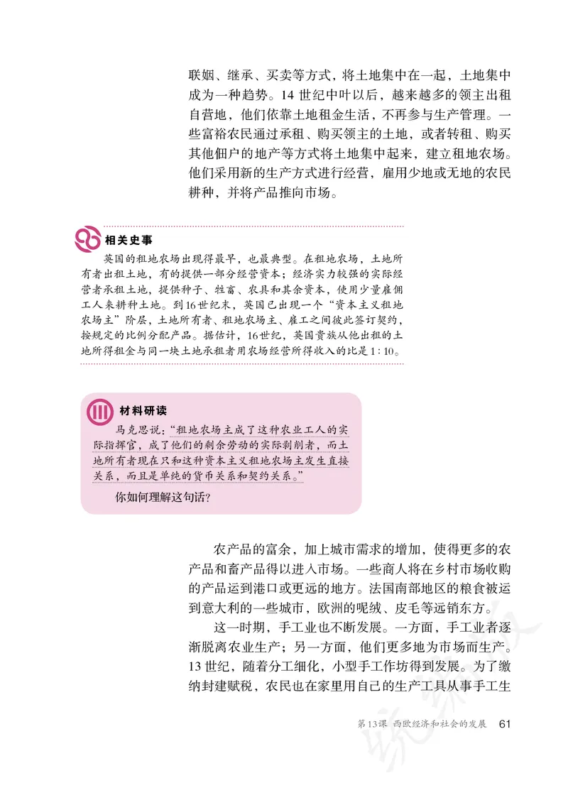 初中三年级上册历史_教资初高中_教资面试2025教资面试备考资料合集_教资面试资料合集_3、教资面试资料包大全_45大圣中小幼面试资料包_初中_历史_初中历史电子课本