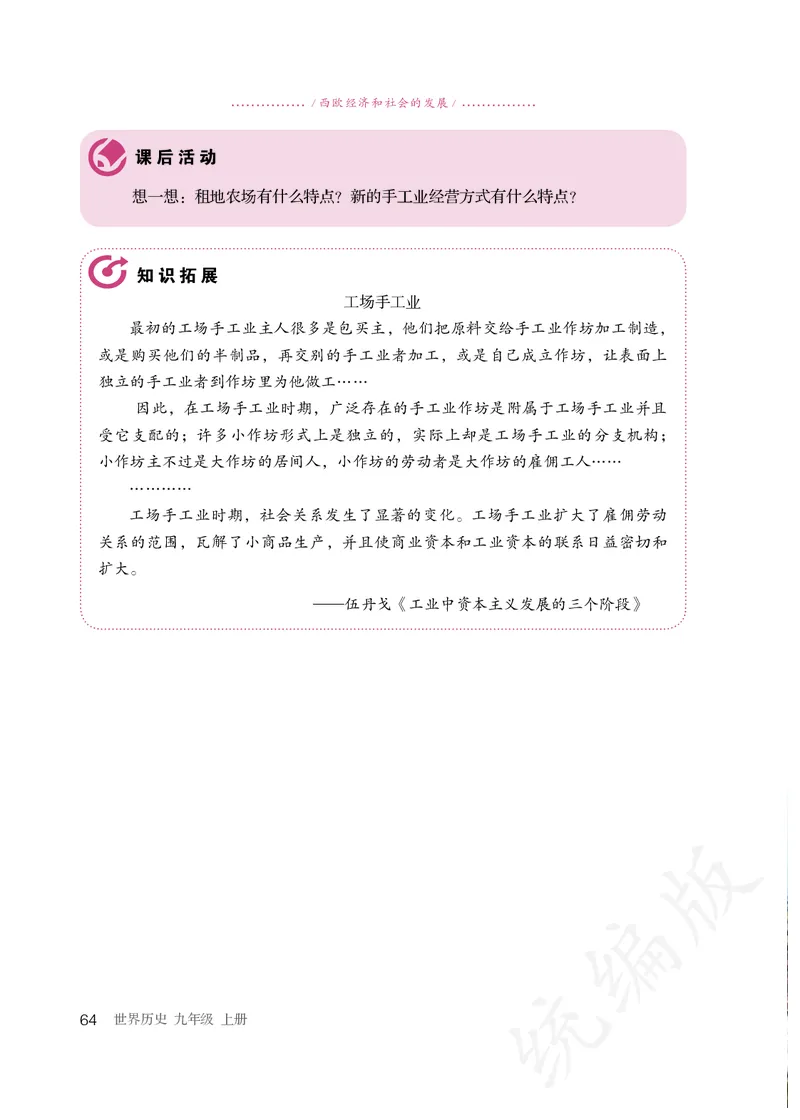 初中三年级上册历史_教资初高中_教资面试2025教资面试备考资料合集_教资面试资料合集_3、教资面试资料包大全_45大圣中小幼面试资料包_初中_历史_初中历史电子课本