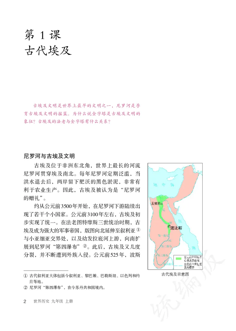 初中三年级上册历史_教资初高中_教资面试2025教资面试备考资料合集_教资面试资料合集_3、教资面试资料包大全_45大圣中小幼面试资料包_初中_历史_初中历史电子课本