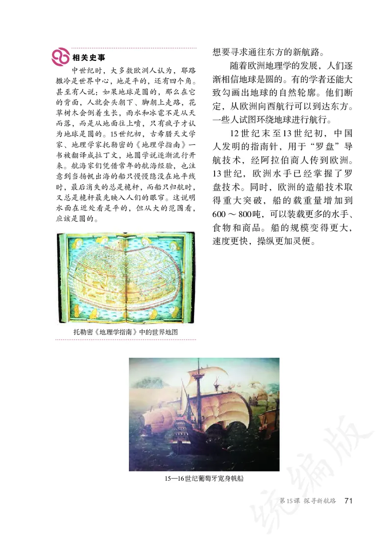 初中三年级上册历史_教资初高中_教资面试2025教资面试备考资料合集_教资面试资料合集_3、教资面试资料包大全_45大圣中小幼面试资料包_初中_历史_初中历史电子课本