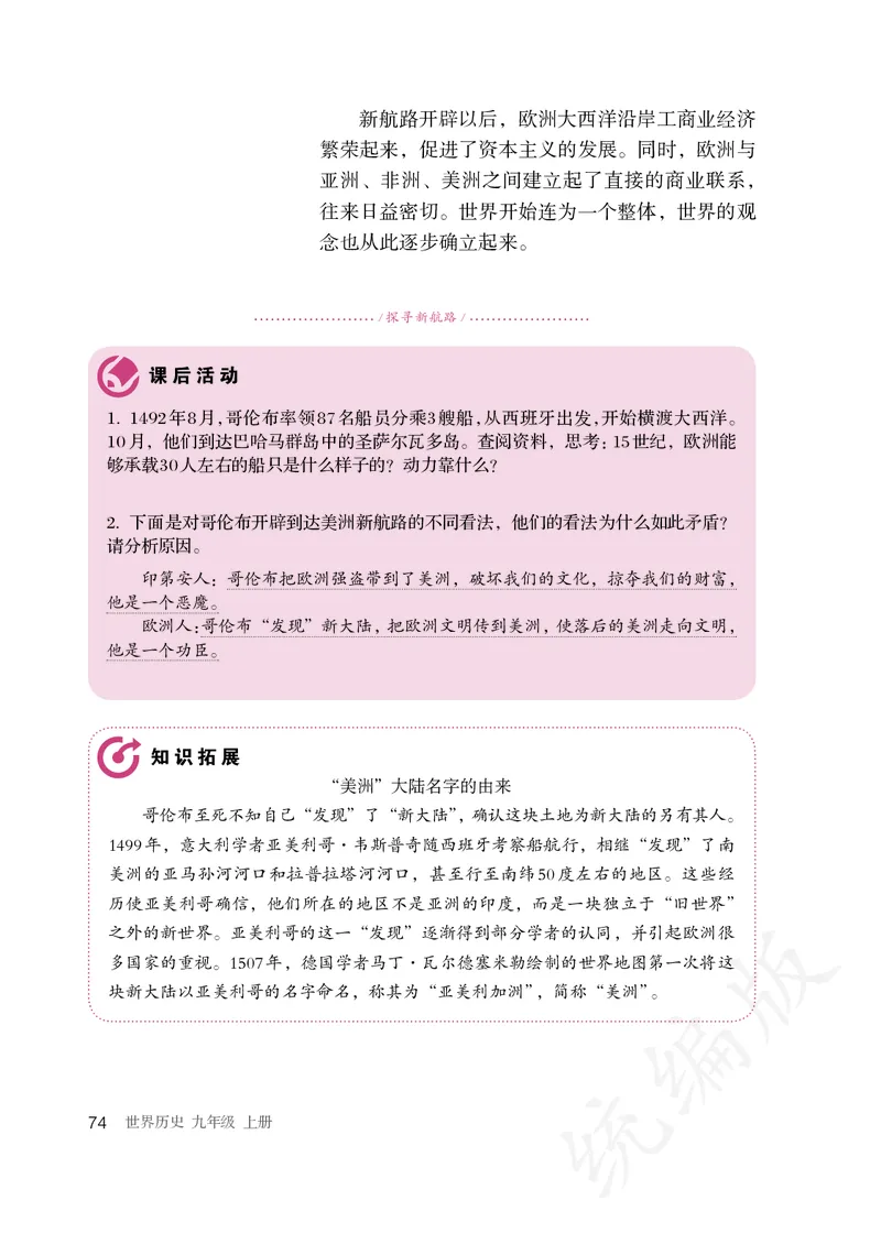 初中三年级上册历史_教资初高中_教资面试2025教资面试备考资料合集_教资面试资料合集_3、教资面试资料包大全_45大圣中小幼面试资料包_初中_历史_初中历史电子课本