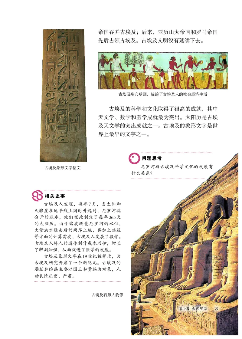 初中三年级上册历史_教资初高中_教资面试2025教资面试备考资料合集_教资面试资料合集_3、教资面试资料包大全_45大圣中小幼面试资料包_初中_历史_初中历史电子课本