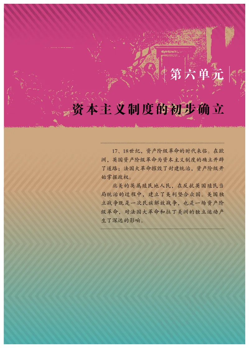 初中三年级上册历史_教资初高中_教资面试2025教资面试备考资料合集_教资面试资料合集_3、教资面试资料包大全_45大圣中小幼面试资料包_初中_历史_初中历史电子课本