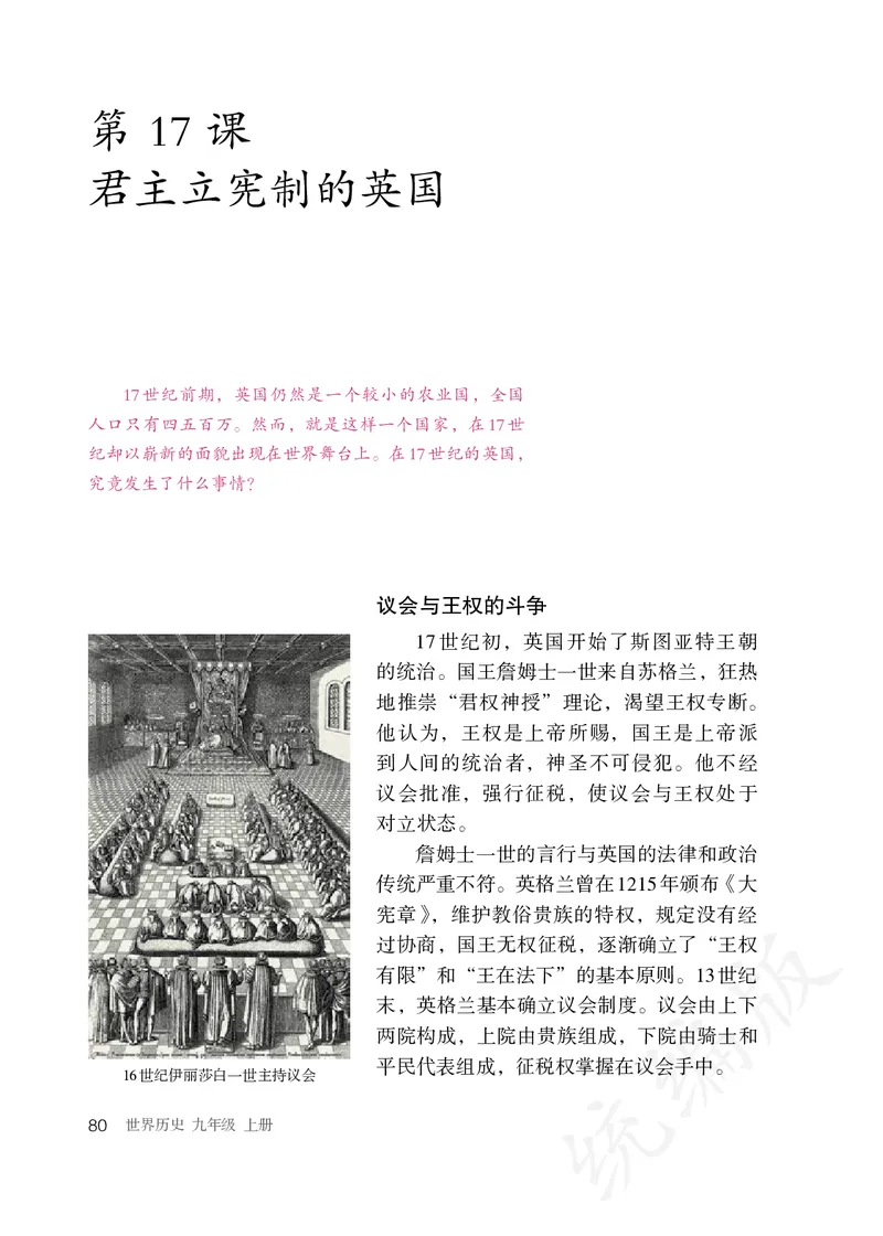 初中三年级上册历史_教资初高中_教资面试2025教资面试备考资料合集_教资面试资料合集_3、教资面试资料包大全_45大圣中小幼面试资料包_初中_历史_初中历史电子课本